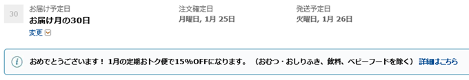 お届け予定日の設定 定期おトク便のお届け予定日