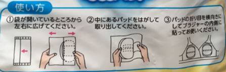 手順が簡単で、取り付けの向きもわかりやすい ムーニーの母乳パッドの取り出し方