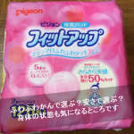 人気の母乳パッド4点を比較研究！機能ごとのおすすめを決めました