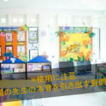 保育園の見学で重視するポイント！保育士の本音を引き出す禁断の3つの質問もご紹介