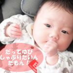 新生児の指しゃぶりはやめなくても大丈夫！赤ちゃんと遊ぶことの方が100倍大事