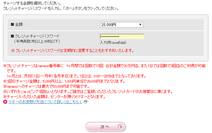 クレジットチャージする金額を選ぶ チャージ金額