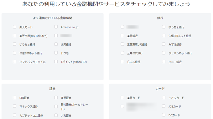 よく利用する金融機関などを入力 金融機関やサービス
