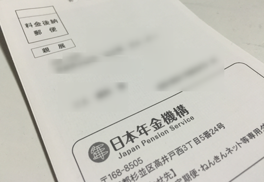 通知書が届く 日本年金機構からの通知書
