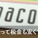 nanacoカードの作り方まとめ。発行手数料300円を無料にする3つの方法