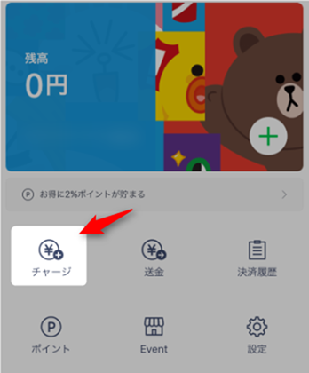 カードにチャージする LINE Payカードのチャージをする