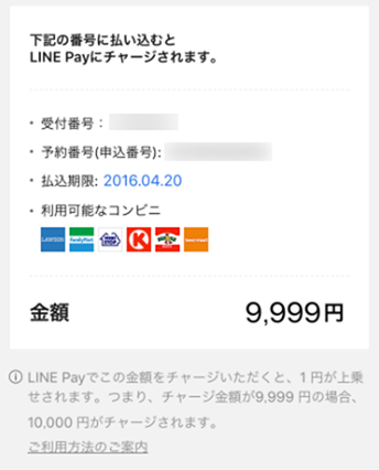 払い込み用の番号が発行される 払い込み用の番号が発行される