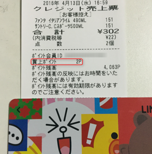 Pontaカードを一緒に出すとポイントがつきました Pontaポイントも付加される
