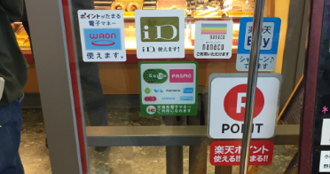 弘前ステーションショップの電子マネー