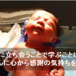 実録陣痛から出産まで33時間！出産に立ち会いすると、頑張った奥さんには頭が上がらない話