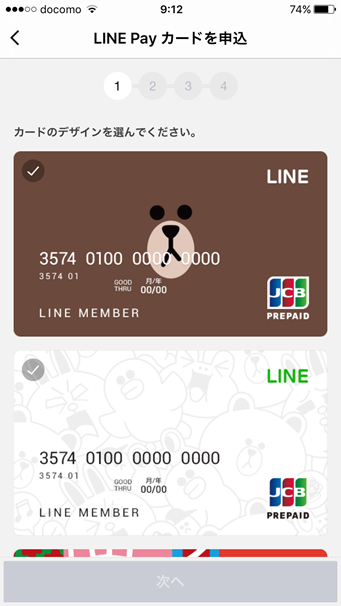 カードの申し込みをする LINE Payカードの申し込み