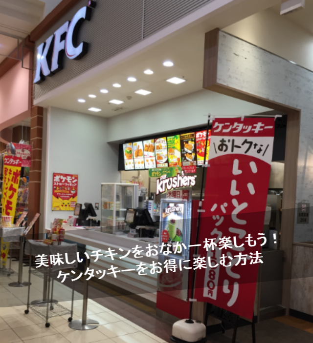 ケンタッキーフライドチキン