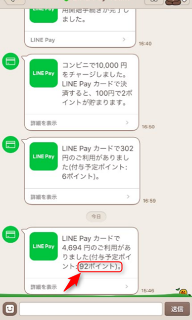 100円につき1ポイントが付与される LINEPayカードの利用通知