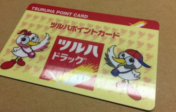 ツルハポイントカード