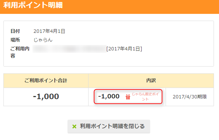 時々じゃらん限定でポイントがもらえることも! じゃらん限定ポイント
