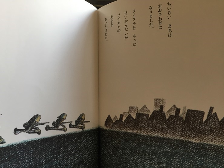 町の人には誤解をされてしまう… やさしいライオンのけいかんたい