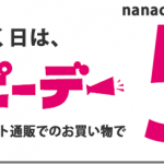 赤ちゃん本舗のネット通販はポイント還元が高く便利！田舎でも送料無料で重宝しますよ