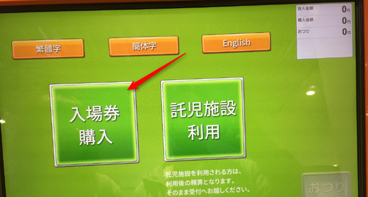 はこだてキッズプラザ内の券売機