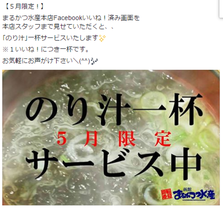 のり汁も無料で楽しめる まるかつ水産のクーポンでのり汁無料