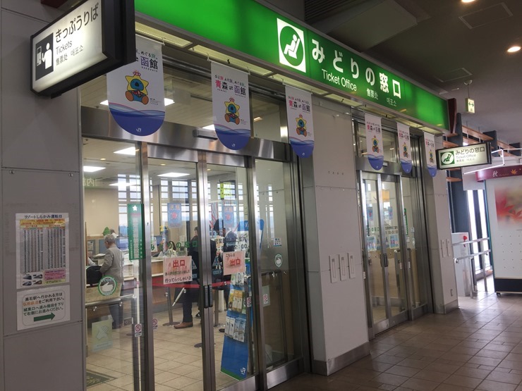 みどりの窓口などで受取り可能 えきねっとのトクだ値を緑の窓口で受取る
