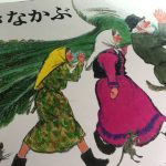 【絵本】おおきなかぶは大勢で読むと大盛り上がり！みんなでいっしょにかぶを引っ張ろう！！