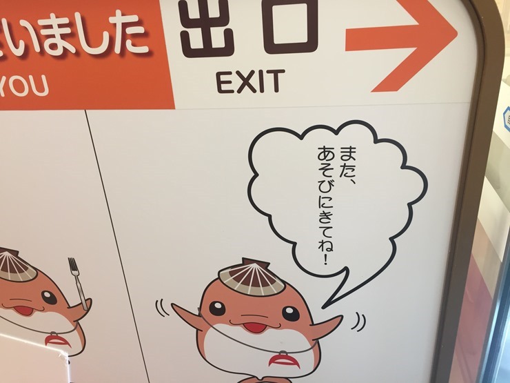 最後は出口でここるちゃんがお見送り 浅虫水族館のここるちゃん