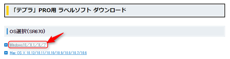 ソフトをダウンロードする 「テプラ」PRO用 ラベルソフト