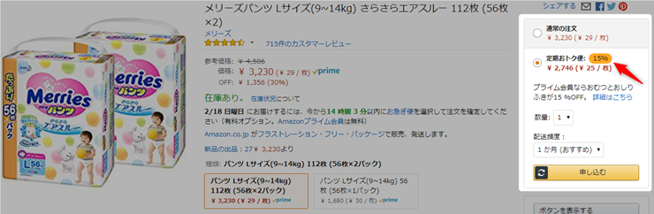 おむつやおしりふきはかなりお得 Amazonプライム会員の定期おトク便の割引