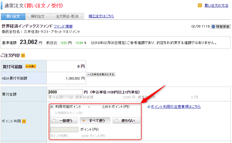 楽天ポイントは投資信託購入にも利用可能 楽天ポイントは投資信託購入で有効活用