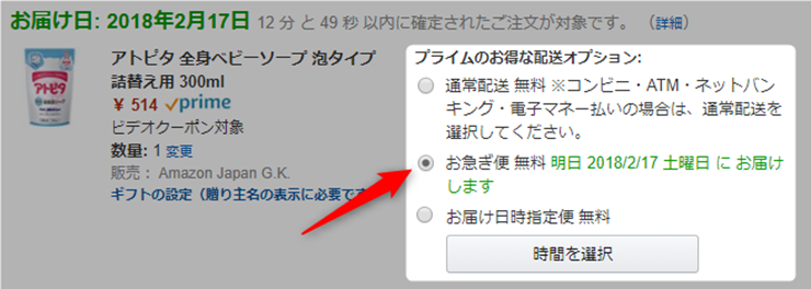お急ぎ便を使うことで通常よりも早く届く Amazonプライムの「お急ぎ便」